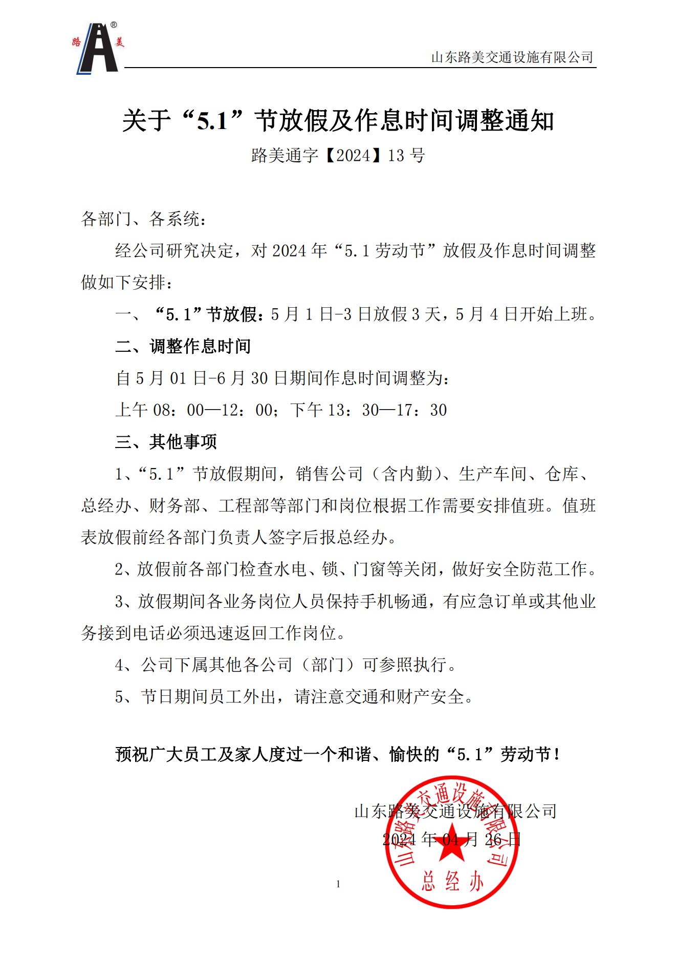 五一放（fàng）假通知.png